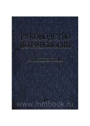 Руководство по ринологии: учебное руководство