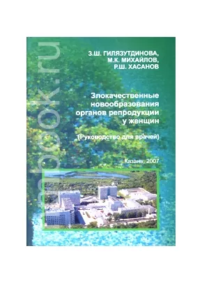 Оргазмическая дисфункция - Медицинская сексология и психотерапия сексуальных расстройств