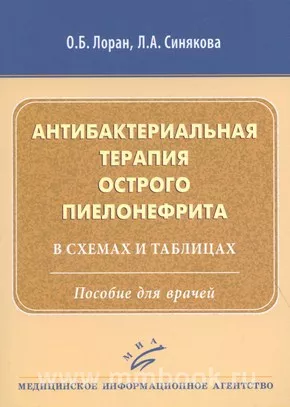 Гистология в схемах и таблицах. Учебное пособие