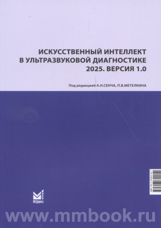 Искусственный интеллект в ультразвуковой диагностике