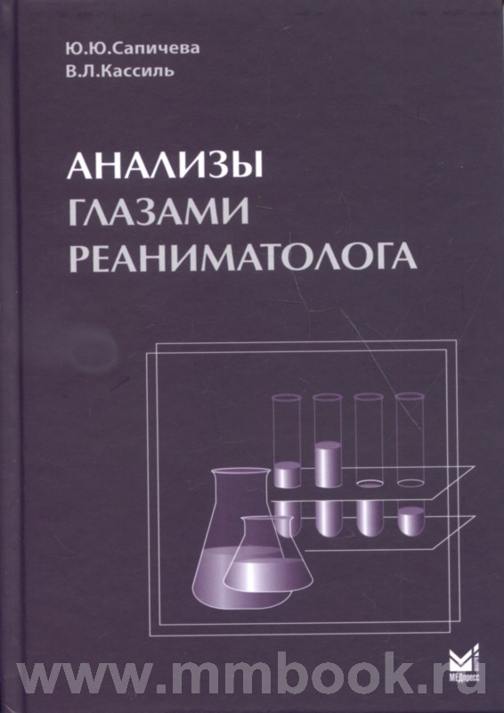 Анализы глазами реаниматолога