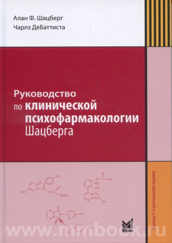Руководство по клинической психофармакологии