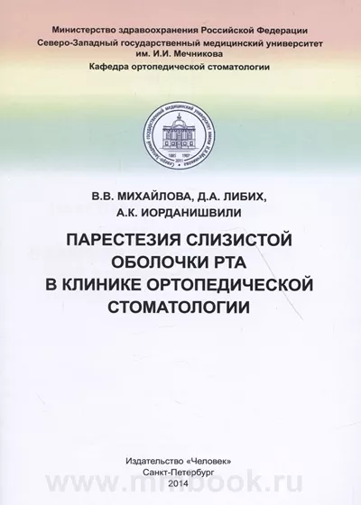 Парестезия конечностей простыми словами: причины, лечение