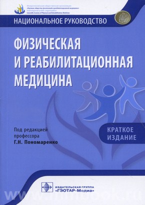 Национальное руководство по лекарственному лечению злокачественных опухолей