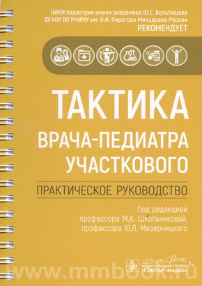 Тактика врача невролога практическое руководство pdf