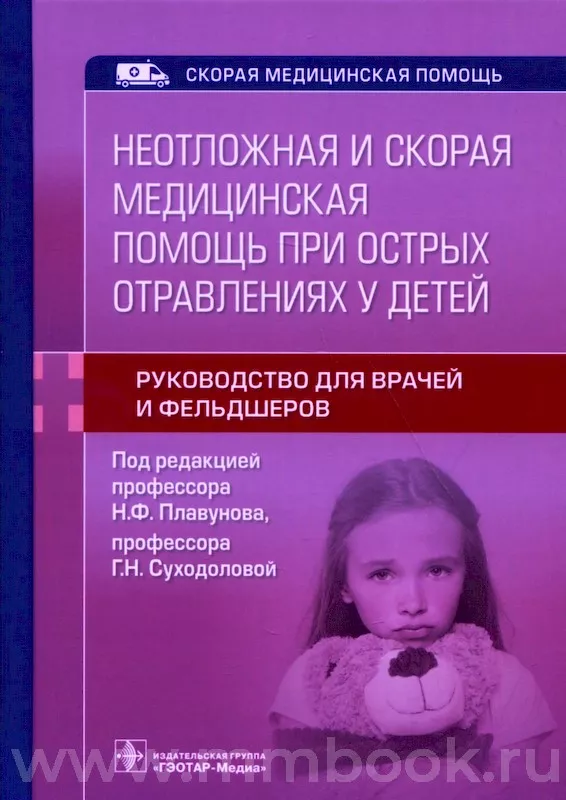 Скорая помощь при отравлении | Скорая помощь в СПб и ЛО