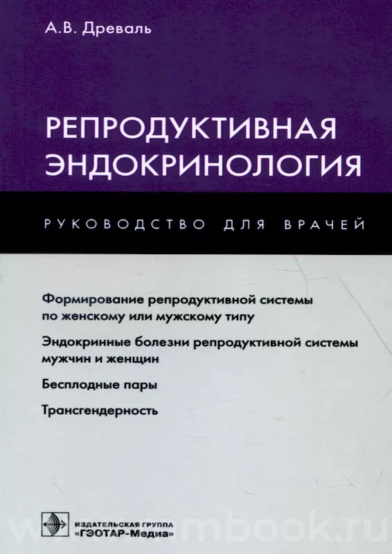 Михель фон вольфф петра штуте гинекологическая эндокринология и репродуктивная медицина