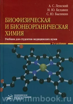 Аналитическая Химия В 2-Х Томах, Кристиан Г., 978-5-94774-391.