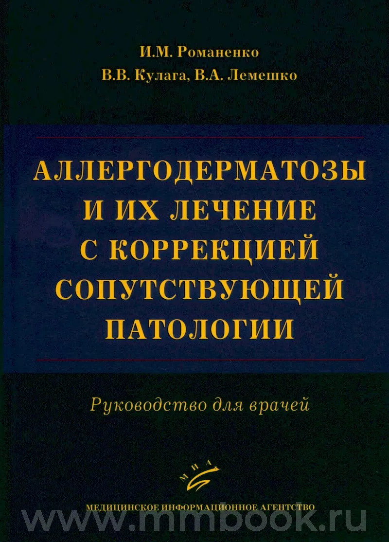 Руководство по экстрагенитальной патологии у беременных, Шехтман М.М.,  5-8249-0007-8