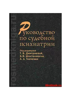 ПОРЯДОК ПРОВЕДЕНИЯ СУДЕБНО-ПСИХИАТРИЧЕСКОЙ ЭКСПЕРТИЗЫ \ КонсультантПлюс