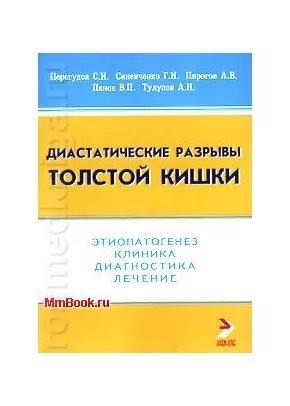 Диастатическиеразрывытолстойкишки