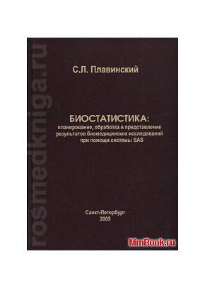 Биостатистика: планирование