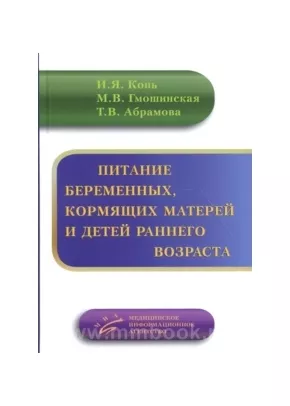 Питание беременных женщин, кормящих матерей и детей раннего возраста