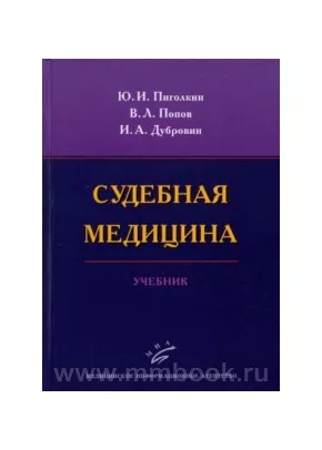 Судебная сексология: методы психологического исследования сексуальной сферы