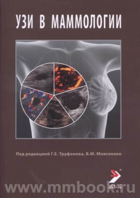 УЗИ в маммологии