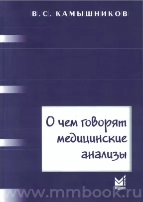 О чём говорят медицинские анализы