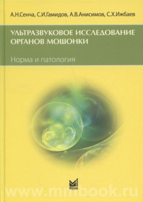 Ультразвуковое исследование органов мошонки. Норма и патология