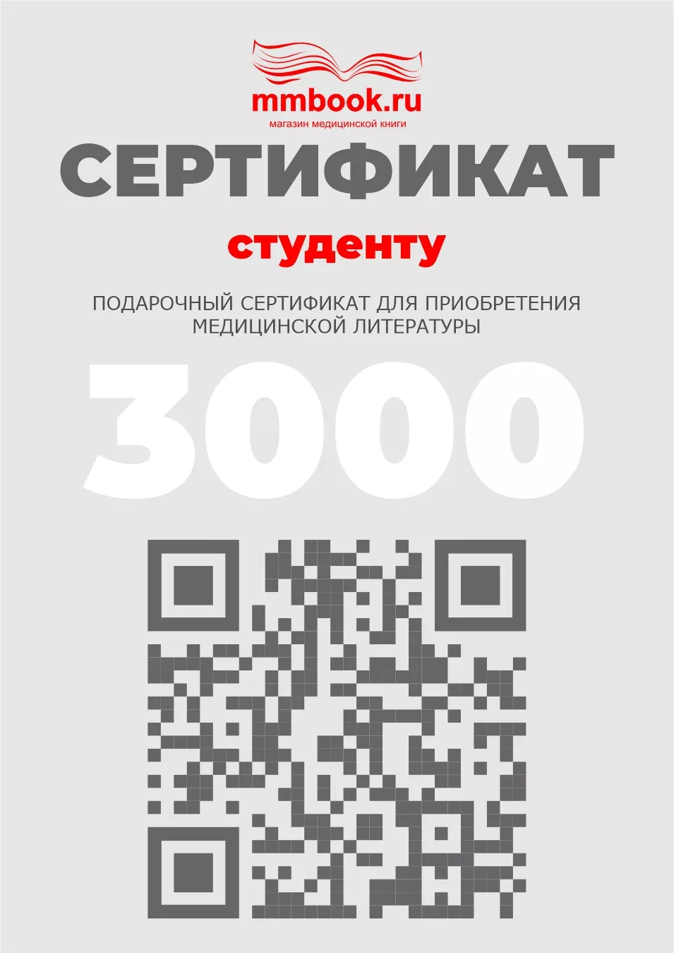 Подарочный сертификат студенту, mmbook.ru,